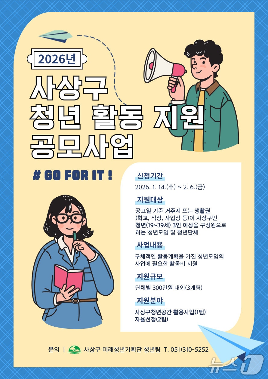 부산 사상구 2026 청년활동지원 공모사업 안내문.(사상구 제공. 재판매 및 DB 금지)