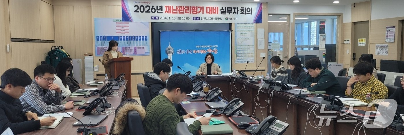 재난관리평가 대비 실무자회의 모습.(양산시 제공. 재판매 및 DB금지)