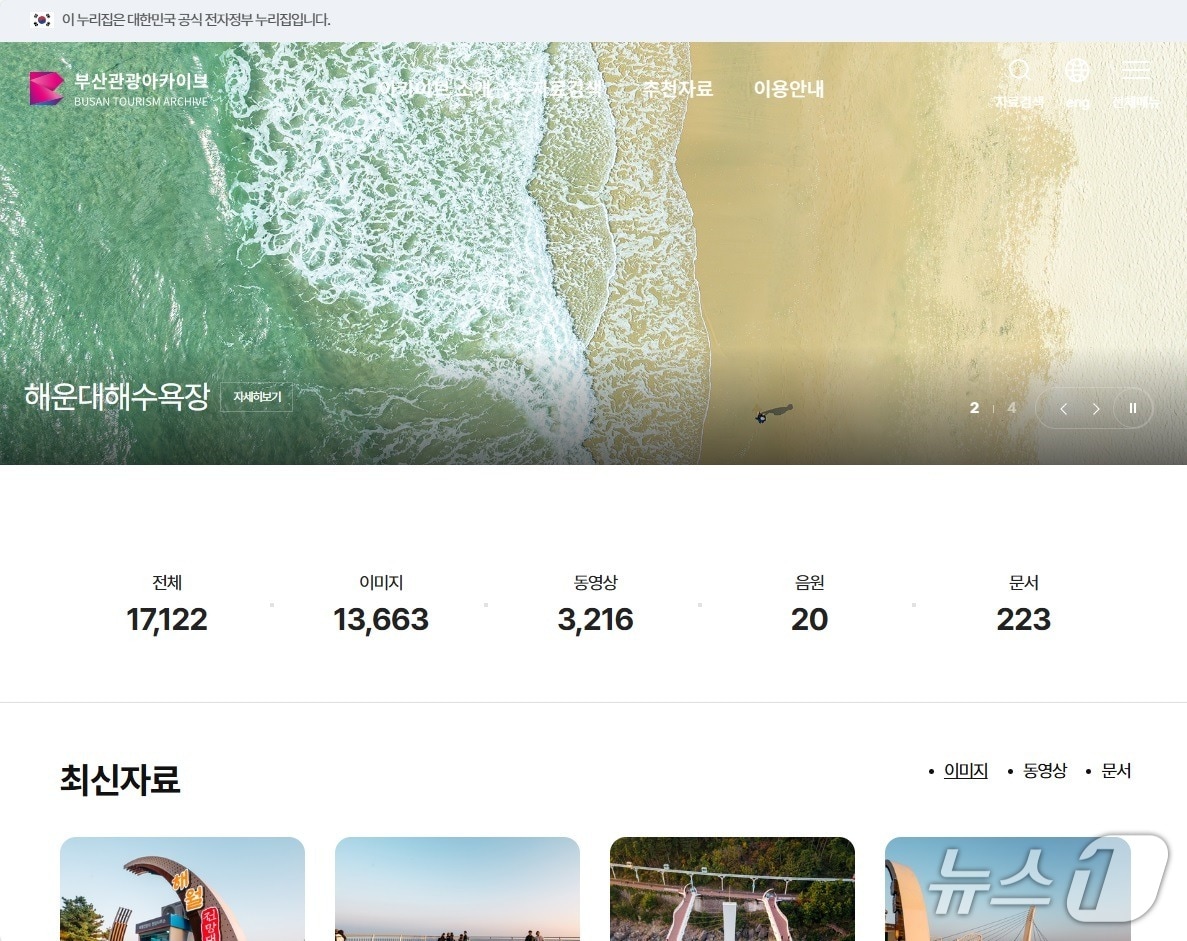 부산관광 디지털 아카이브 화면.(부산시 제공. 재판매 및 DB금지)
