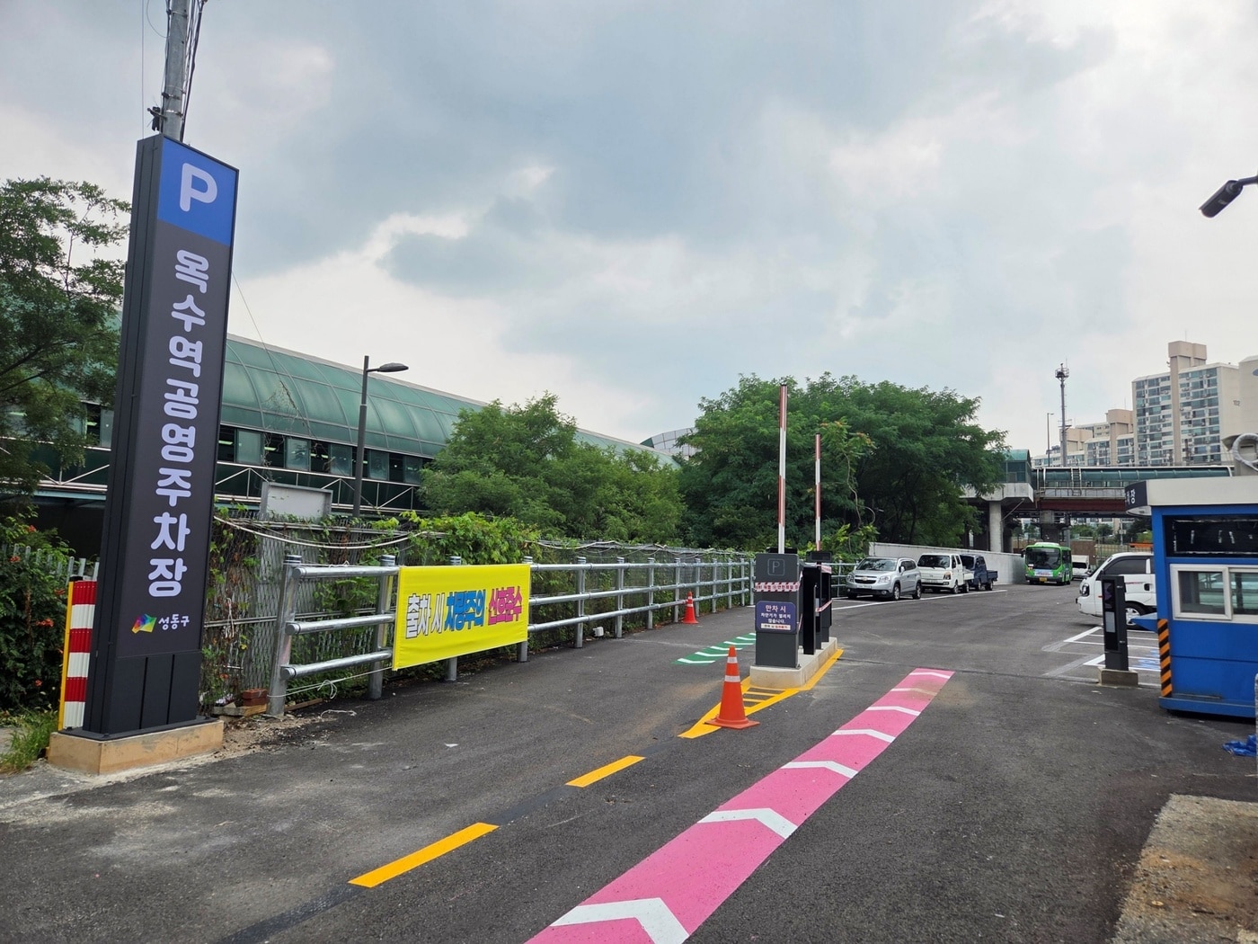 옥수역 공영주차장(성동구 제공)