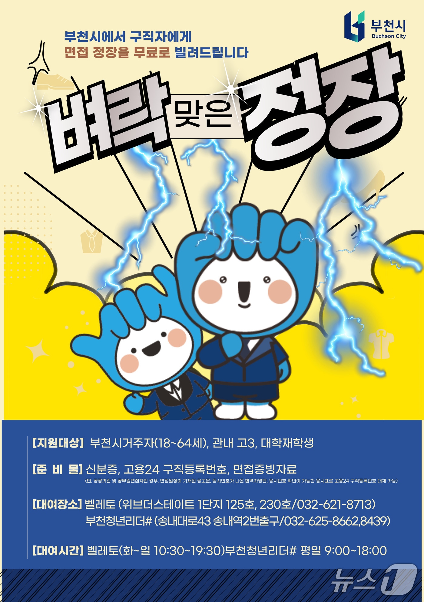 (경기 부천시 제공/뉴스1)