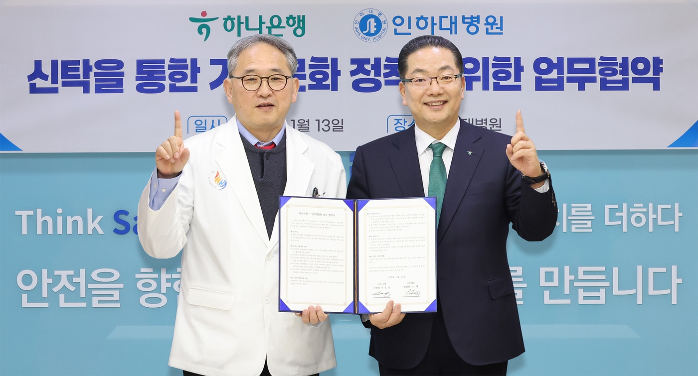 하나은행은 지난 13일 인천광역시 중구 인하대병원 본관에서 인하대병원과 유산 기부 문화 활성화 및 인식 제고를 위한 업무협약을 체결했다. 이날 협약식에 참석한 이호성 하나은행장(사진 오른쪽)이 이택 인하대병원장 겸 의료원장(사진 왼쪽)과 협약서를 들고 기념촬영을 하고 있다. (하나은행 제공)