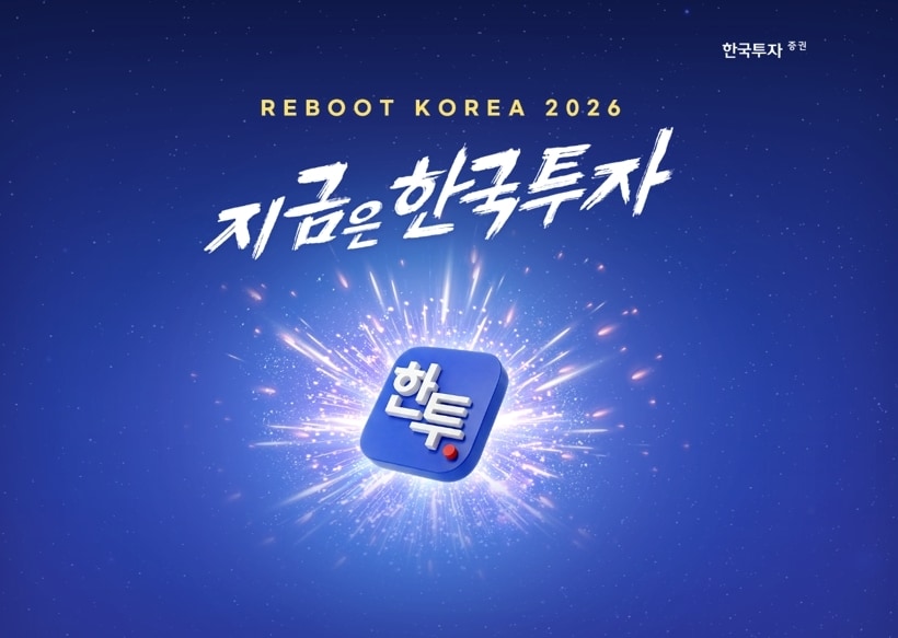 한국투자증권 제공