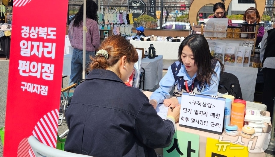 일자리 편의점 구미지점 상담모습(구미시 제공. 재판매 및 DB금지)/뉴스1