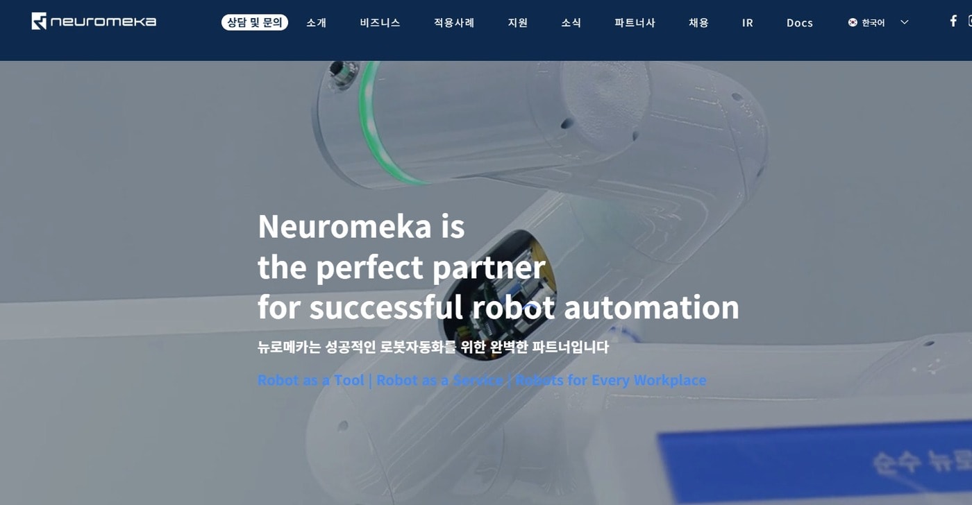 뉴로메카 홈페이지 갈무리.