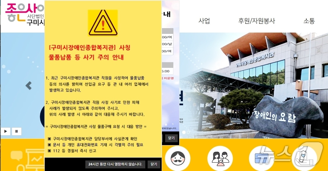 구미시 장애인복지관을 사칭한 물품 구매 사기 주의보.(구미시 장애인종합복지관 제공. 재판매 및 DB금지)/뉴스1