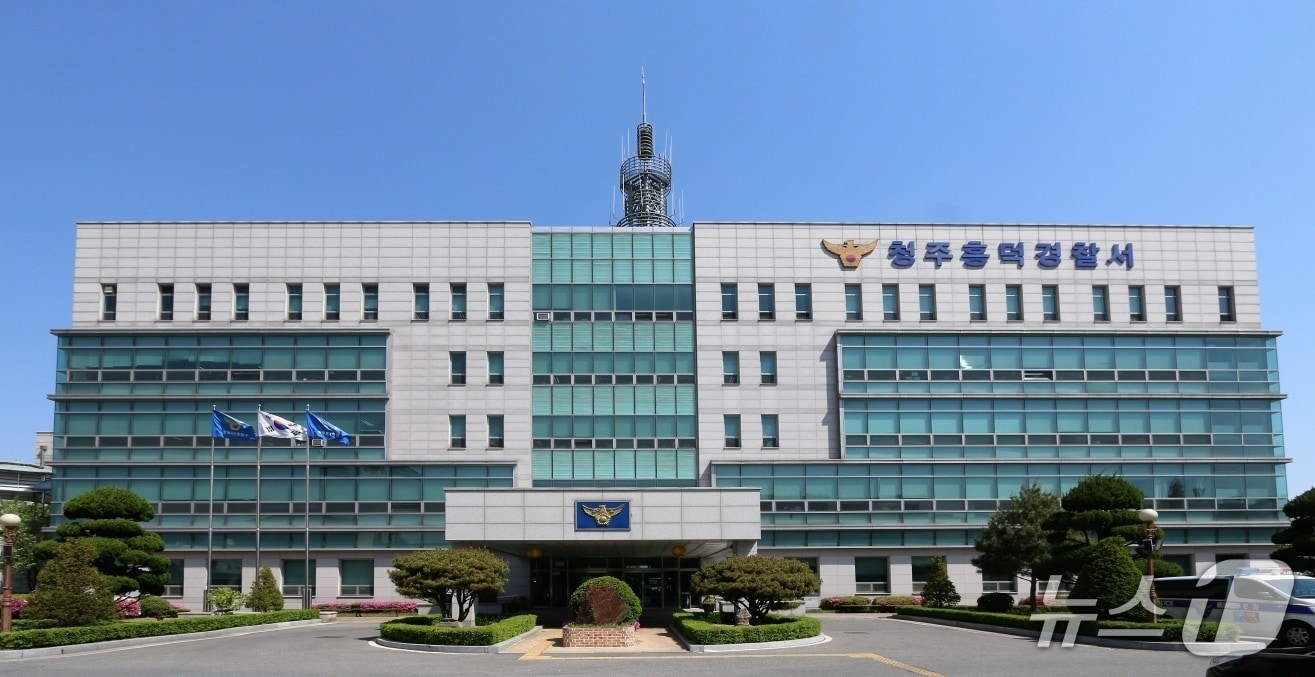 청주흥덕경찰서/뉴스1