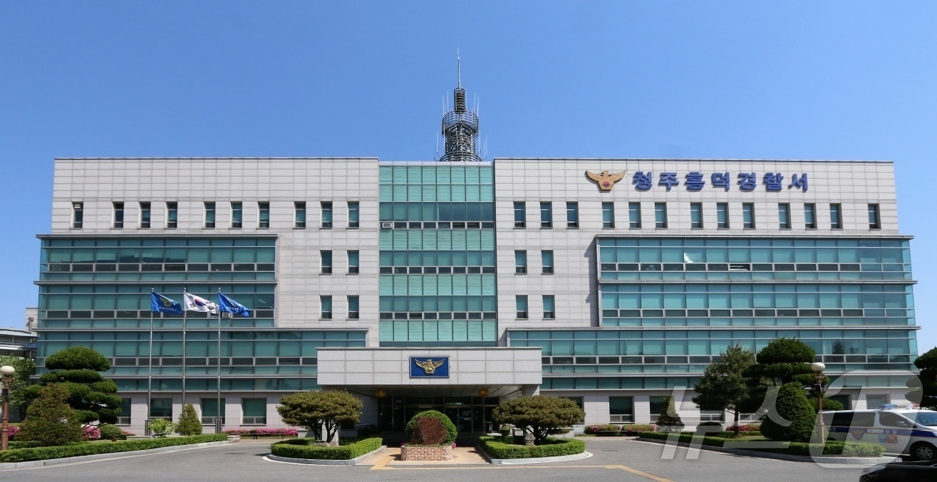 청주흥덕경찰서.(자료사진)/뉴스1