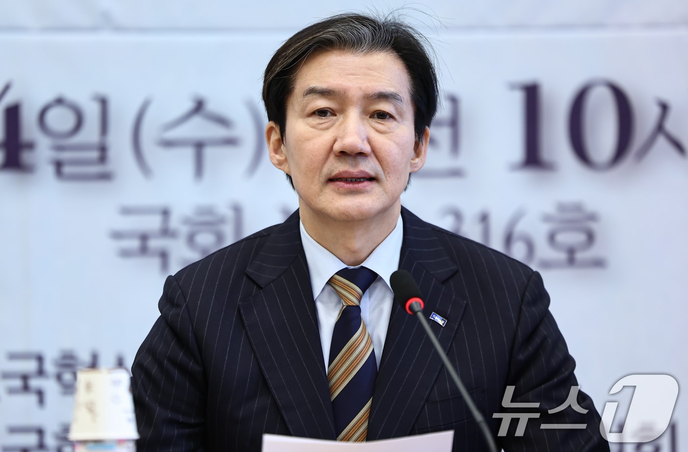 조국 조국혁신당 당대표가 14일 서울 여의도 국회에서 열린 '국제질서 대변동과 2026 평화 대전환의 길' 집담회에서 인사말을 하고 있다. 2026.1.14/뉴스1 ⓒ News1 김도우 기자