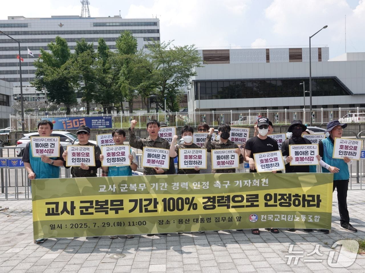 2025년 용산 대통령실 앞에서 교사 군복무 기간 경력 인정을 요구하는 전국교직원노동조합. (전교조 제공)