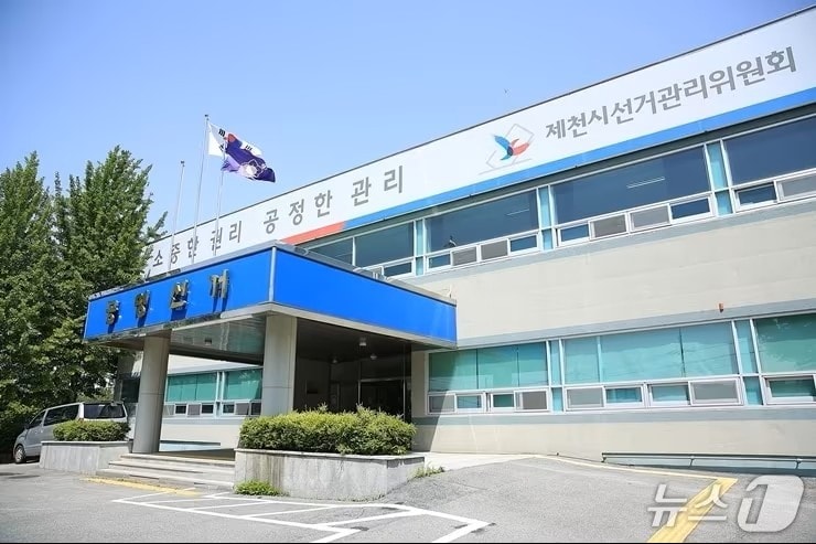 제천시 선거관리위원회.(제천시 선거관리위원회 제공. 재판매 및 DB금지) /뉴스1 