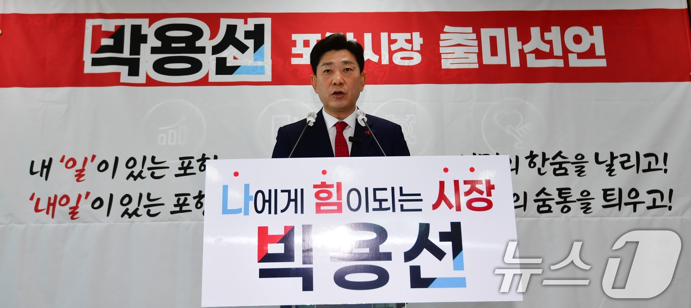 박용선 경북도의원이 14일 포항시청 브리핑룸에서 기자회견을 갖고 오는 6월 지방선거 포항시장 출마를 선언하고 있다. 박 의원은 "첨단해양도시, 청년일자리 확충과 준비하고 도약하는 도시 포항 건설을 위해 출마를 결심했다"고 말했다. 2026.1.14/뉴스1 ⓒ News1 최창호 기자
