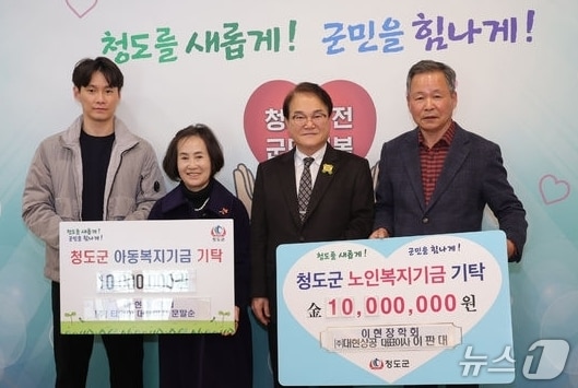 청도군 이판대·문말순 씨 부부가 14일 김하수 군수에게 노인·아동복지기금 2000만원을 기탁했다. (청도군 제공. 재판매 및 DB금지)/뉴스1