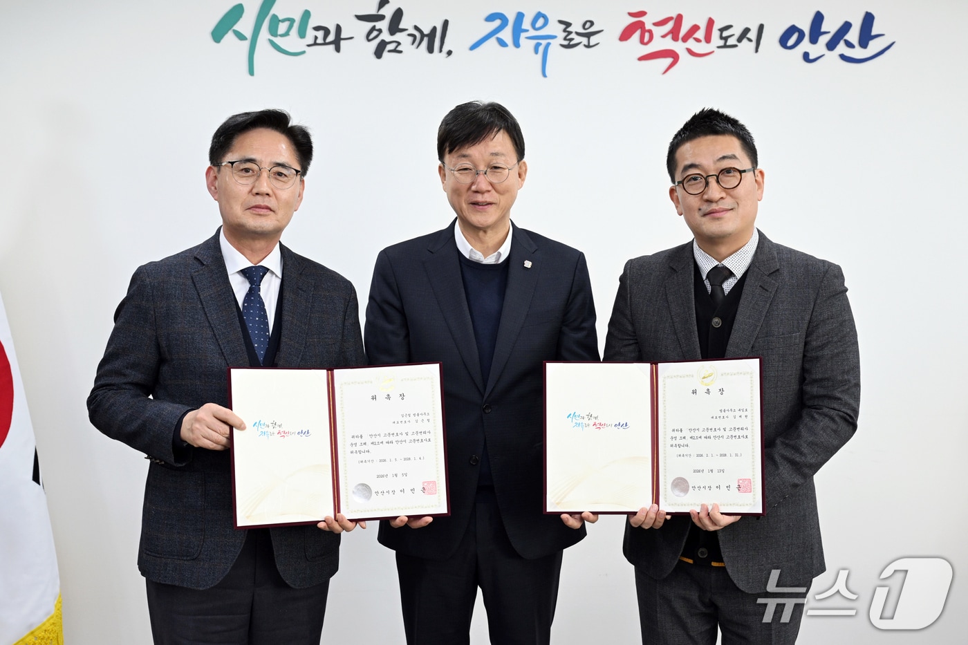 안산시 고문변호사 2명 재위촉식.(안산시 제공)