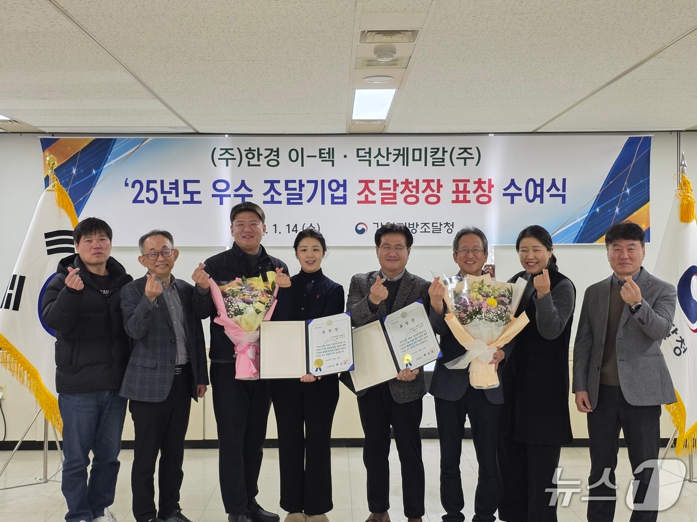 2025년 강원도 우수기업 조달청장 표창 수여식.(강원조달청 제공. 재판매 및 DB금지)/뉴스1