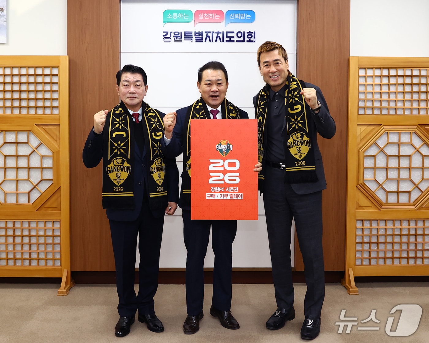 강원FC 시즌권 구매 기부릴레이 동참.(강원도의회 제공. 재판매 및 DB금지)/뉴스1