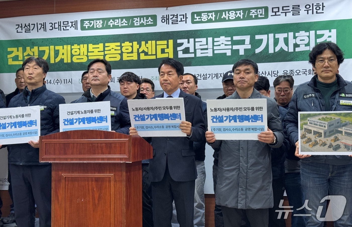 윤종오 의원과 건설노조 울산 건설기계지부, 진보당 울산시당이 14일 시의회 프레스센터에서 기자회견을 열고 있다. 2026.1.14./뉴스1 ⓒ News1 김세은 기자