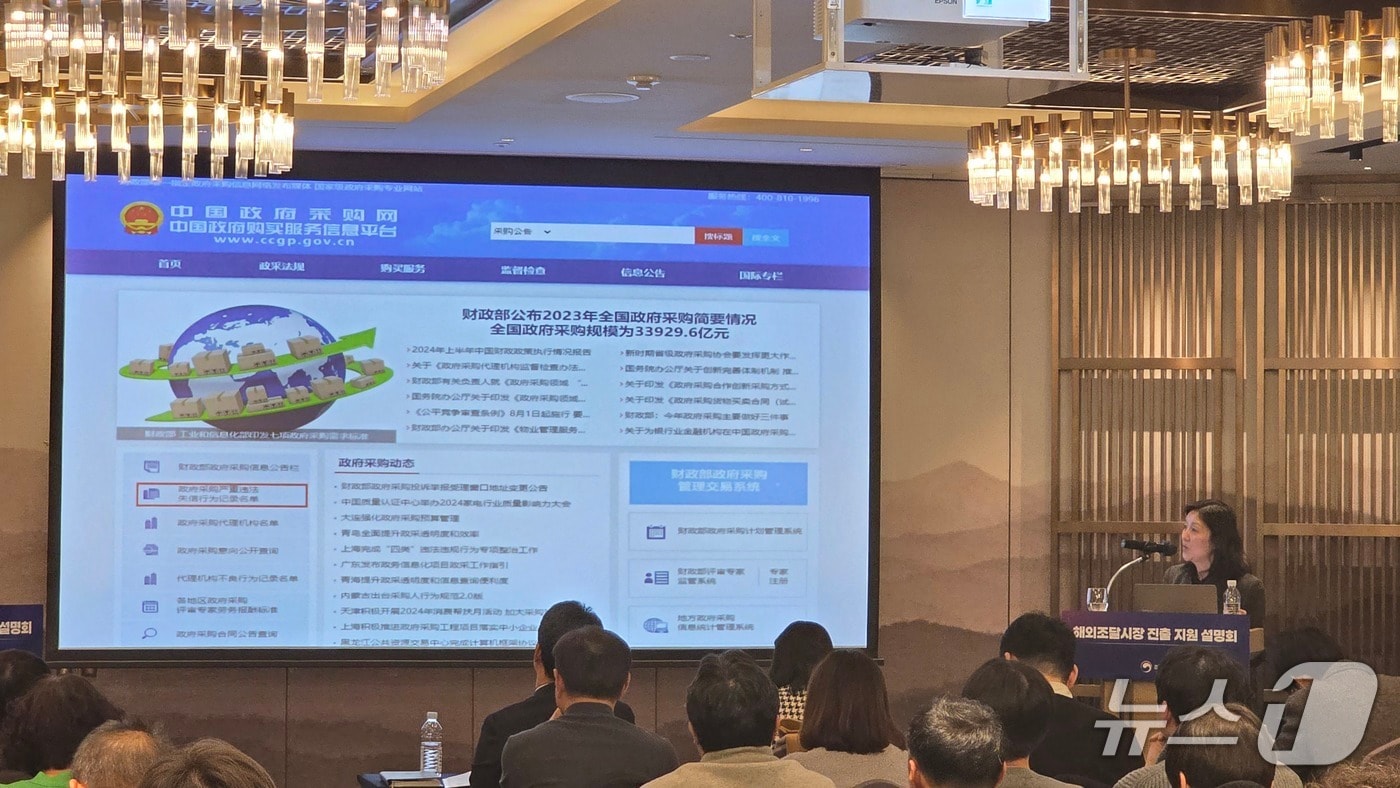 해외조달시장 진출 지원사업 설명회 (조달청 제공.재판매 및 DB금지)/뉴스1