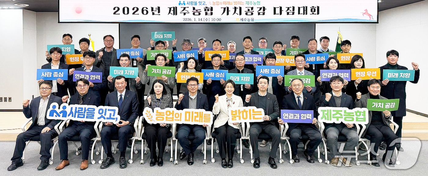 '2026년 제주농협 가치공감 다짐대회' 현장.(농협중앙회 제주본부 제공, 재판매 및 DB 금지)