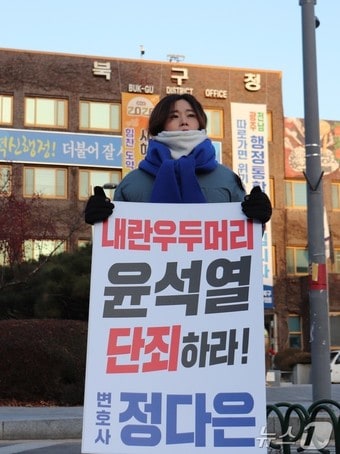 정다은 광주시의원이 윤석열 전 대통령 1심 선고일까지 1인 시위에 나섰다.(정다은 제공. 재배포 및 DB 금지)