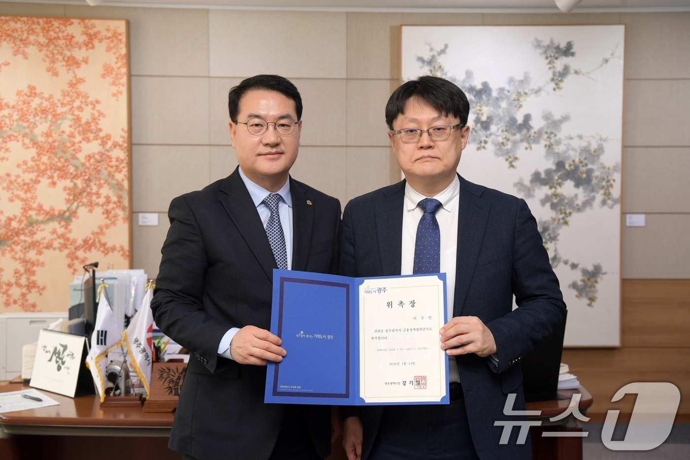 14일 광주시 금융정책협력관으로 위촉된 이수인 금융감독원 국장(오른쪽)이 김영문 문화경제부시장과 기념촬영하고 있다. (광주광역시 제공. 재판매 및 DB금지) 2026.1.14/뉴스1 