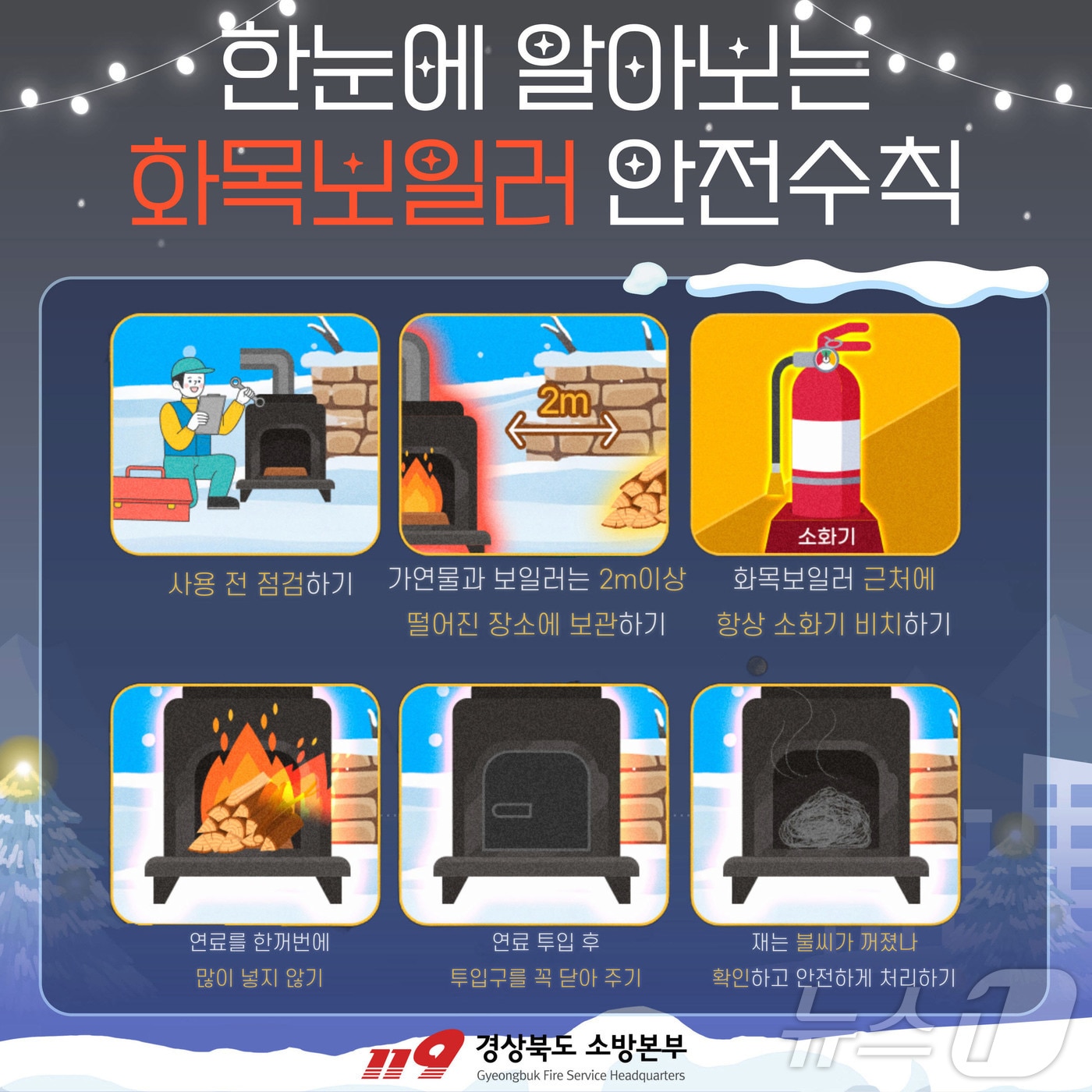 경북도 소방본부 제공.(재판매 및 DB금지) ⓒ News1 김대벽기자