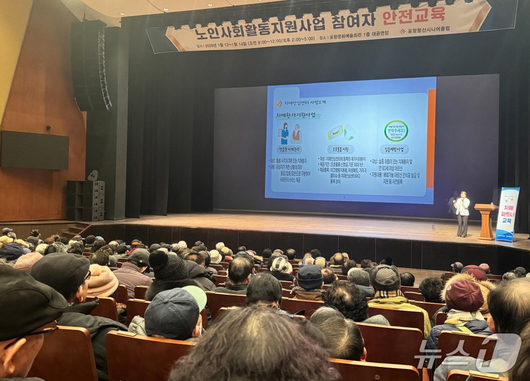 14일 경북 포항시 남구 치매안심센터는 문화예술회관에서 포항형산강시니어클럽 노인 일자리 및 사회활동 지원사업 참여자를 대상으로 치매파트터 및 치매 예방 교육을 실시했다고 밝혔다.(포항남구보건소제공, 재판매 및 DB금지) 2026.1.14/뉴스1 