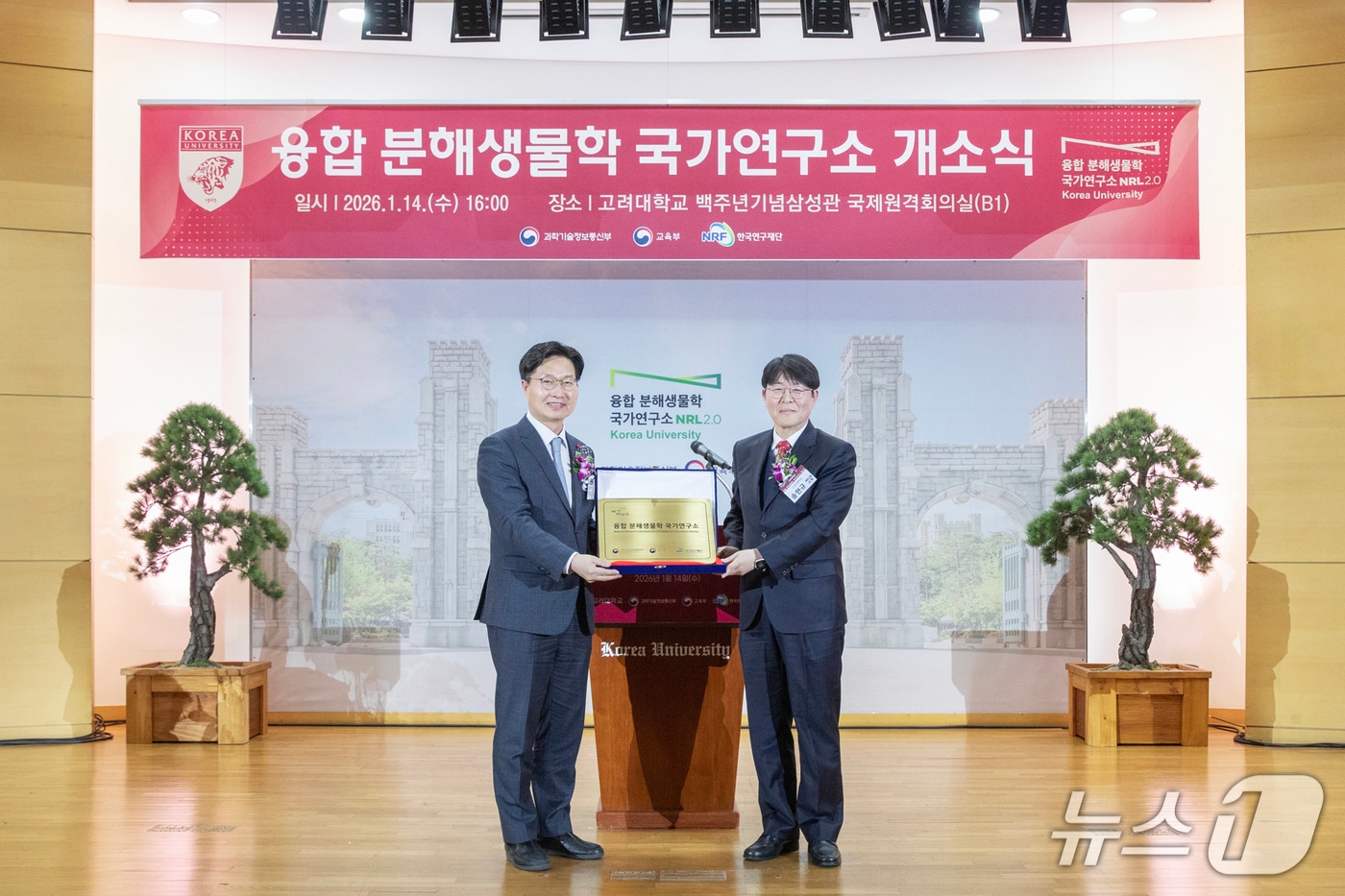 고려대학교는 1460억 원을 투입해 융합 분해생물학 국가연구소를 개소한다고 14일 밝혔다. (고려대 제공)