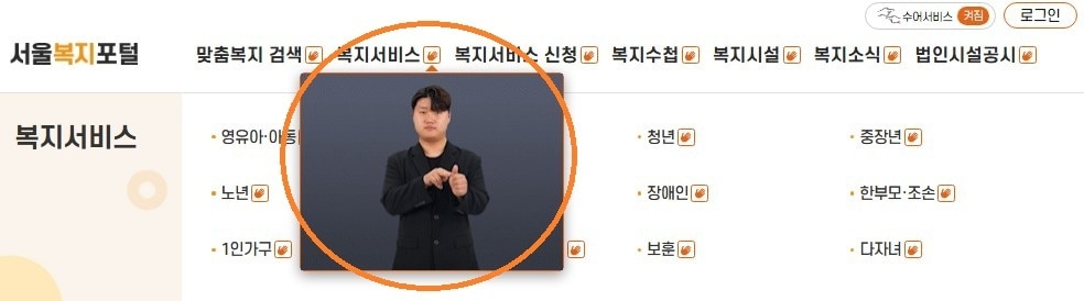 서울복지포털 수어(서울시 제공)