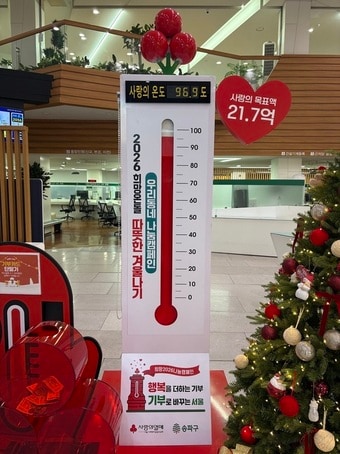 송파구 사랑의 온도탑 96.9도(송파구 제공)