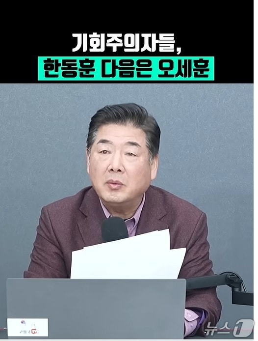  극우 성향의 유튜버로 최근 국민의힘에 입당한 고성국 씨가 지난 14일 자신의 유튜브 채널 '고성국 TV'를 통해 한동훈 전 대표에 이어 오세훈 서울시장도 몰아내야 한다는 주장을 펼쳤다. (유튜브 갈무리)  ⓒ 뉴스1