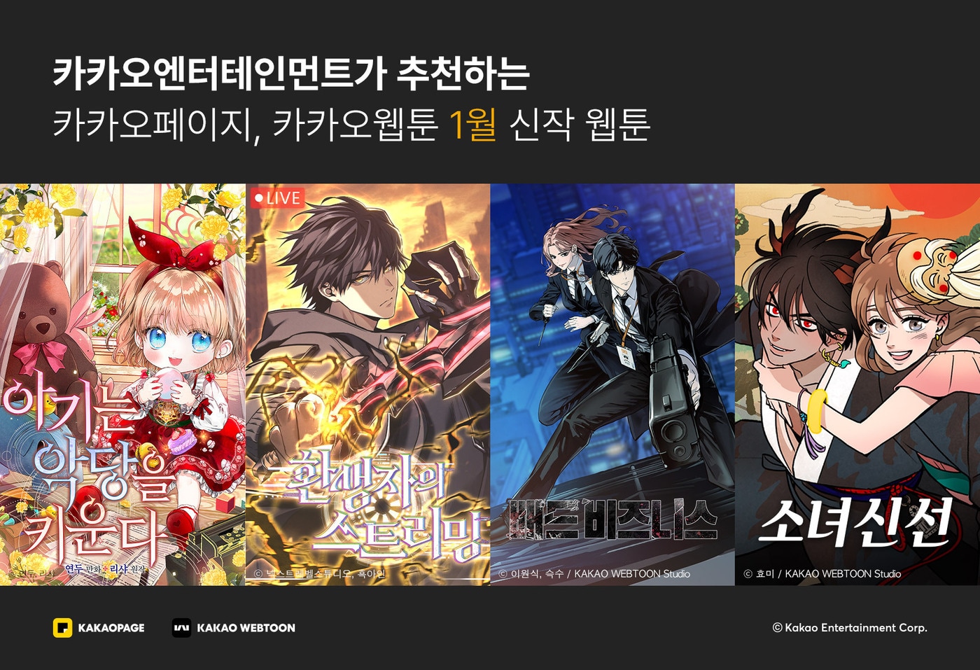 (카카오엔터테인먼트 제공)