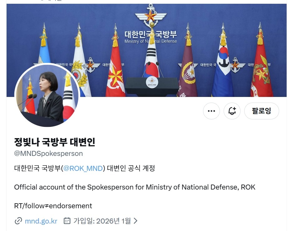국방부 대변인 X 계정.