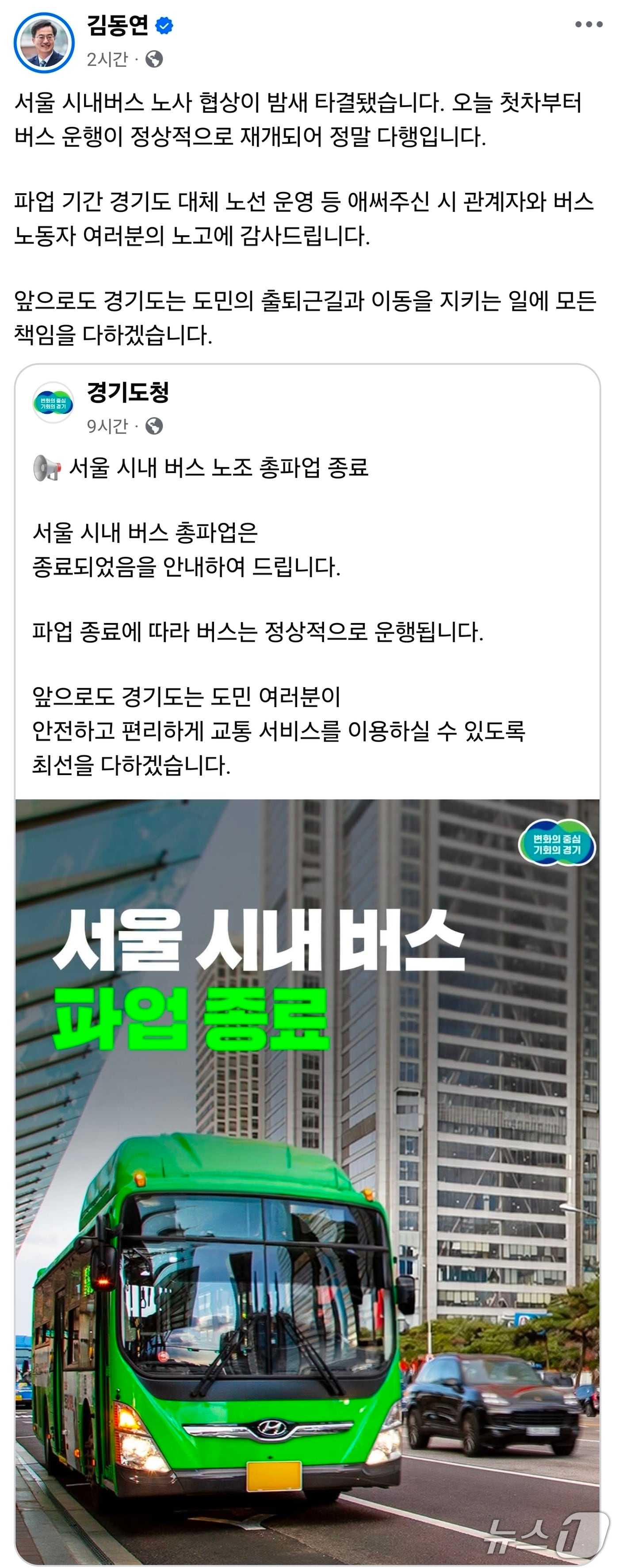 김동연 경기도지사 페이스북 캡처.
