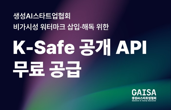 AI 기본법 대비...생성A 콘텐츠 워터마크 삽입·판별 무상 SW - 뉴스 썸네일 이미지