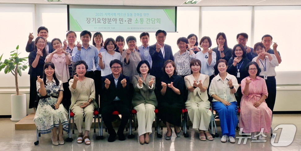 장기요양분야 민·관 소통 간담회 참석자들이 기념촬영 하고 있다.(대전시사회서비스원 제공. 재판매 및 DB금지)/뉴스1