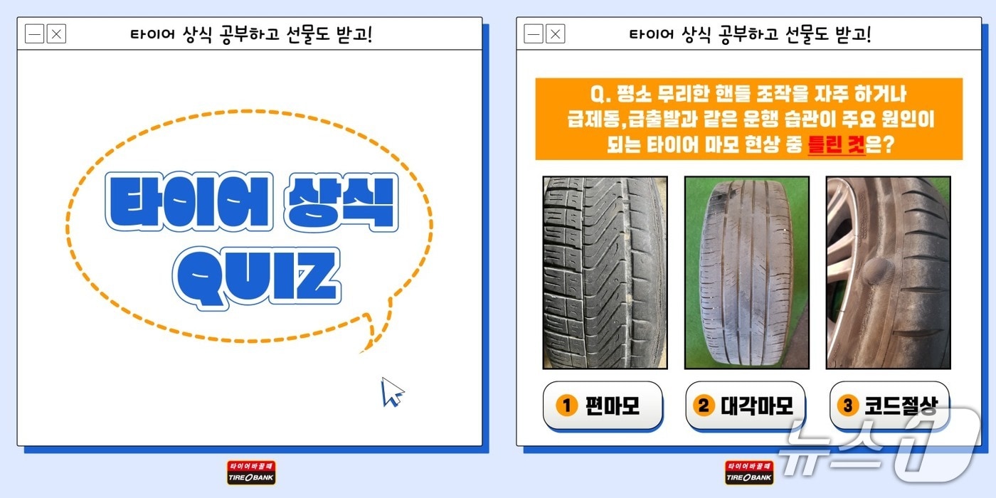 타이어뱅크 SNS 이벤트 (타이어뱅크 제공. 재판매 및 DB금지)2026.1.15/뉴스1