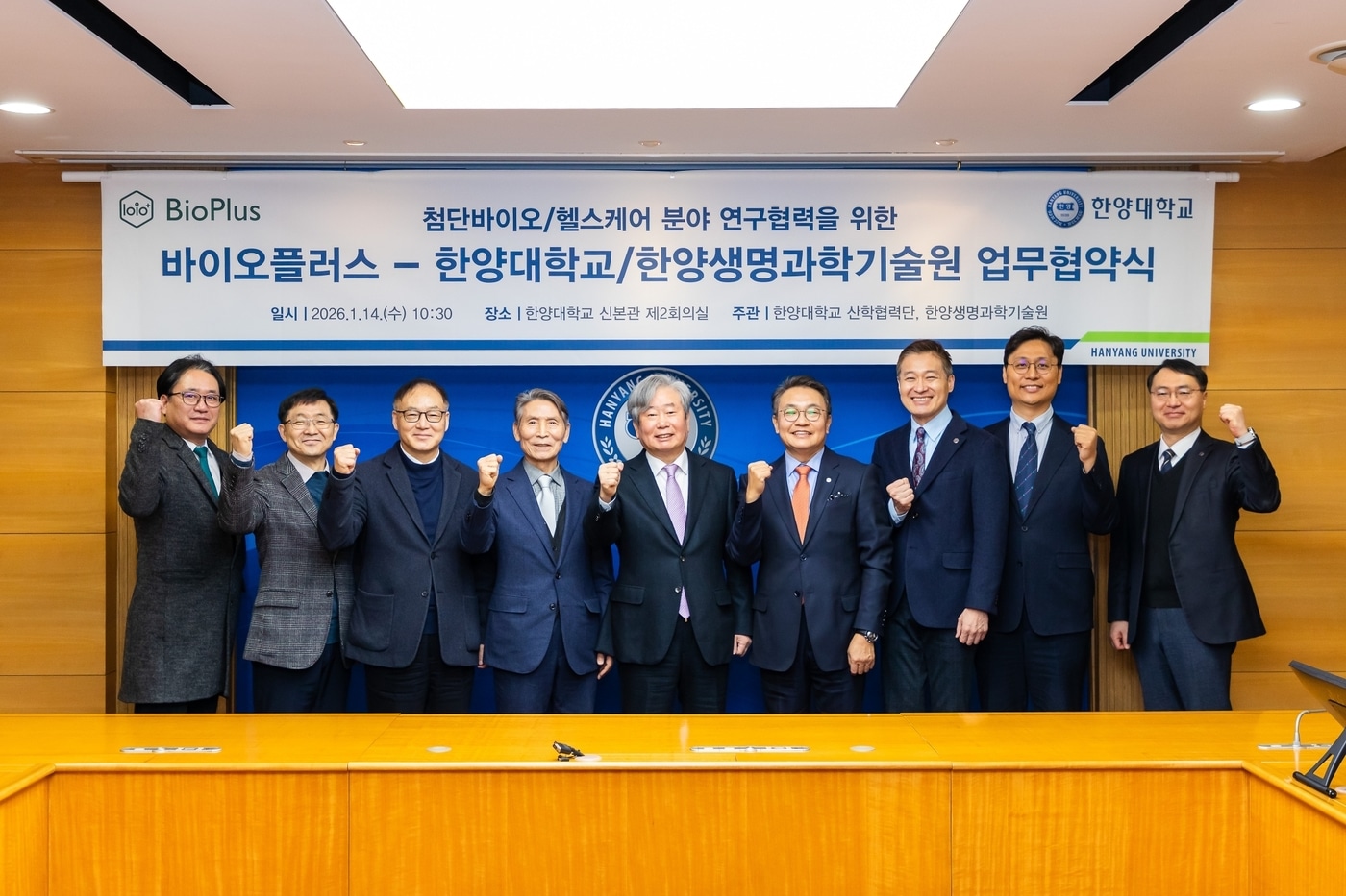 한양대-바이오플러스가 업무협약식 체결 후 단체사진 촬영을 하고 있다. (한양대 제공)