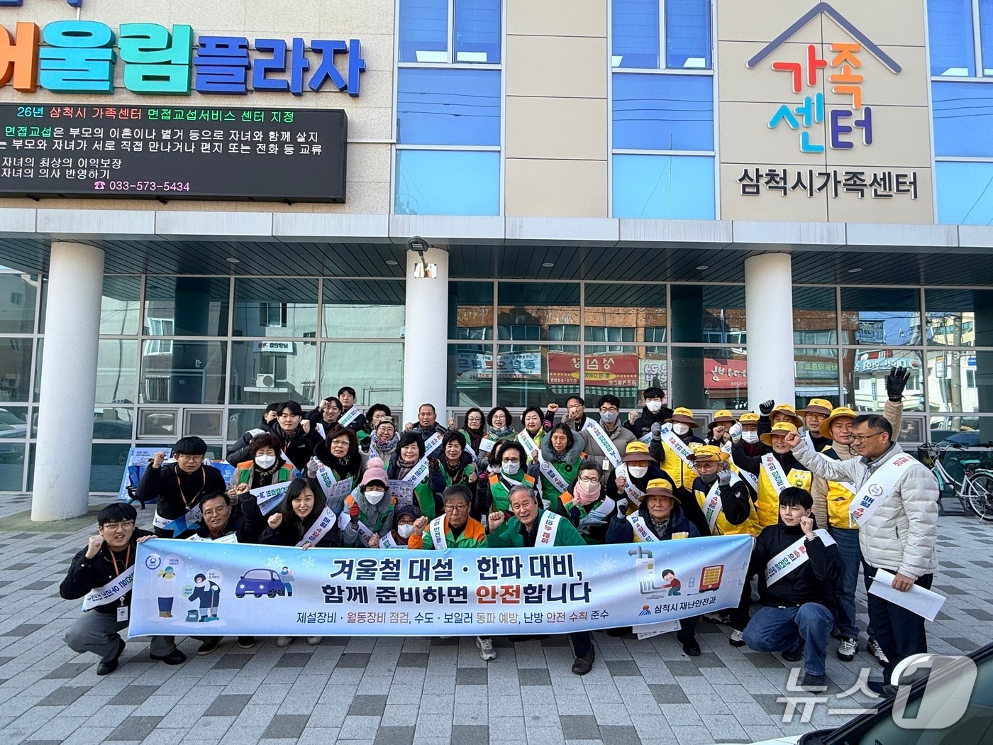 삼척시 안전 캠페인.(삼척시 제공, 재판매 및 DB 금지) 2026.1.15/뉴스1