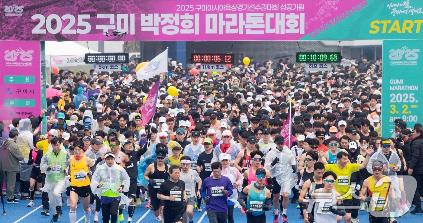 구미박정희마라톤대회 (구미시 제공)/뉴스1 ⓒ News1 정우용 기자