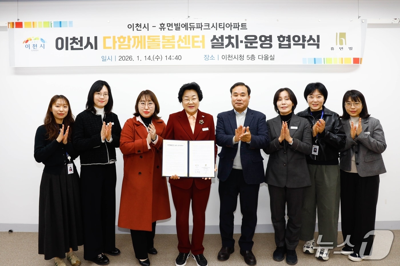 김경희 시장(왼쪽 네번째)이  14일  다함께돌봄센터 설치·운영을 위한 협약을 체결한 뒤 휴먼빌에듀파크시티아파트 관계자들과 기념촬영을 하고 있다.(이천시 제공)