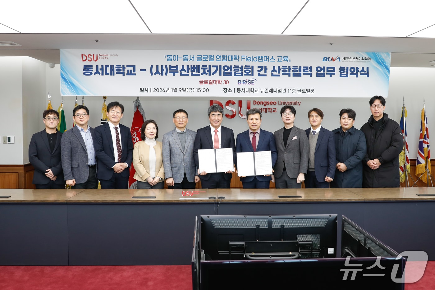 동서대·부산벤처기업협회 산·학 협력 강화를 위한 업무협약식에서 참가자들이 기념촬영을 하고 있다. (동서대 제공. 재판매 및 DB 금지)