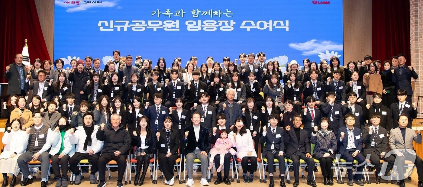 김장호 구미시장이 15일 열린 신규 공무원 임용식을 마친뒤 공무원 가족과 기념사진을 찍고 있다. (구미시 제공. 재판매 및 DB금지)/뉴스1