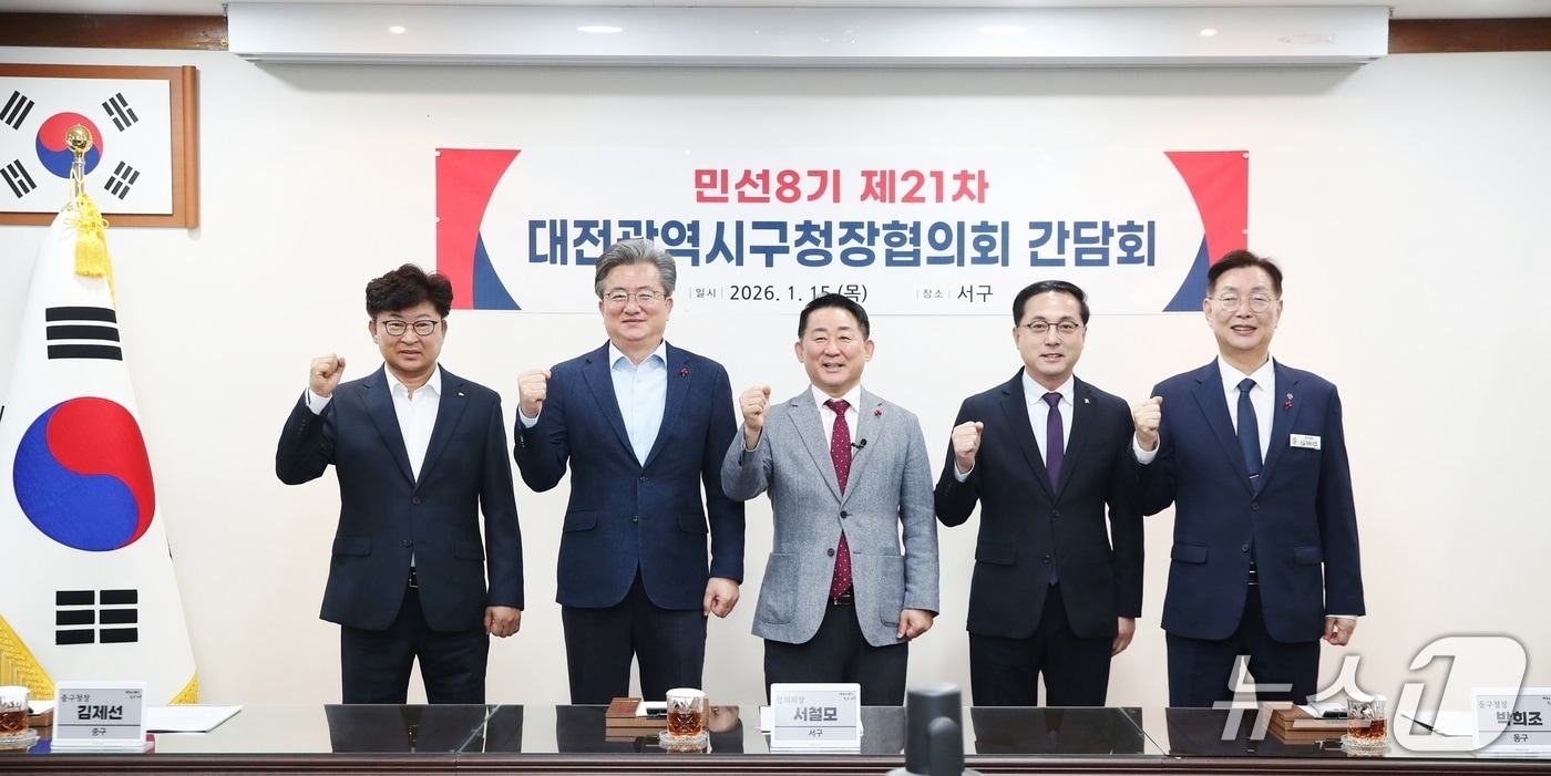 대전시 구청장협의회는 15일 서구청에서 제21차 간담회를 개최했다. 왼쪽부터 최충규 대덕구청장, 정용래 유성구청장, 서철모 서구청장, 박희조 동구청장, 김재선 중구청장 .(서구 제공. 재판매 및 DB금지)/뉴스1