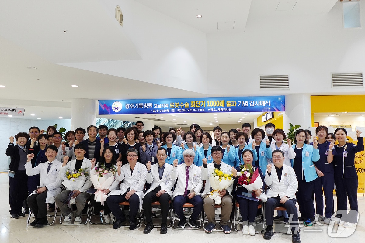 광주기독병원이 로봇수술 1000례 달성 기념식을 가지고 있다.(광주기독병원 제공. 재판매 및 DB 금지) 2026.1.15