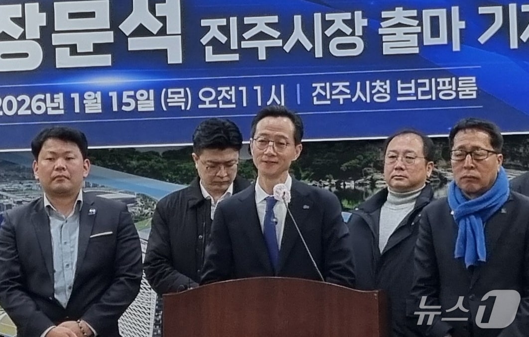 장문석 변호사가 15일 진주시청 브리핑룸에서 기자회견을 열고 6.3 지방선거 진주시장 출마를 선언하고 있다. 2026.1.15/뉴스1 한송학기자