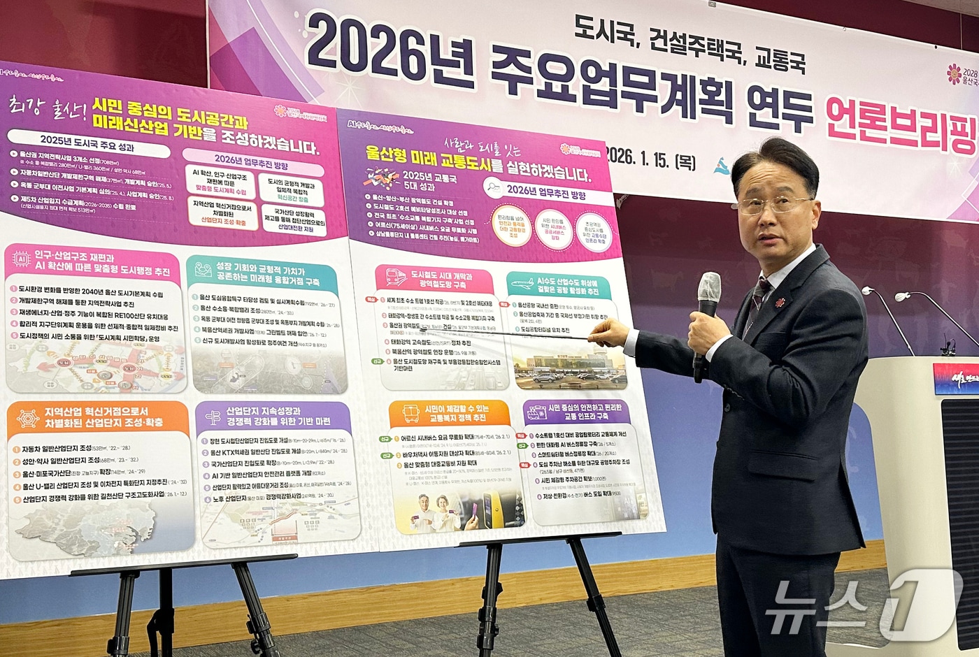 김종화 울산시 교통국장이 15일 울산시청 프레스센터에서 2026년 연두 언론브리핑을 통해 올해 주요 추진사업·정책에 대해 설명하고 있다. 2025.1.15/뉴스1 ⓒ News1 조민주 기자