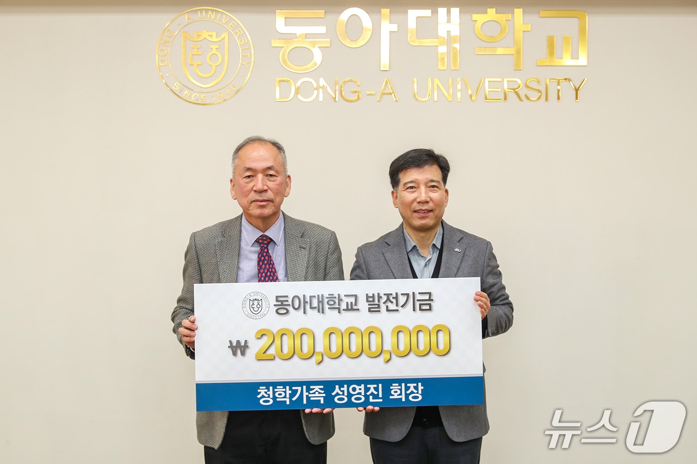 성영진 청학가족 회장(왼쪽)과 이해우 동아대 총장이 기념촬영을 하고 있다. (동아대 제공. 재판매 및 DB 금지)