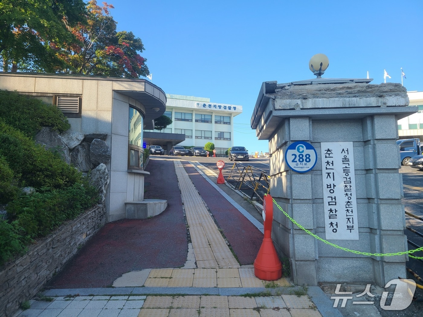 춘천지검.(뉴스1 DB)