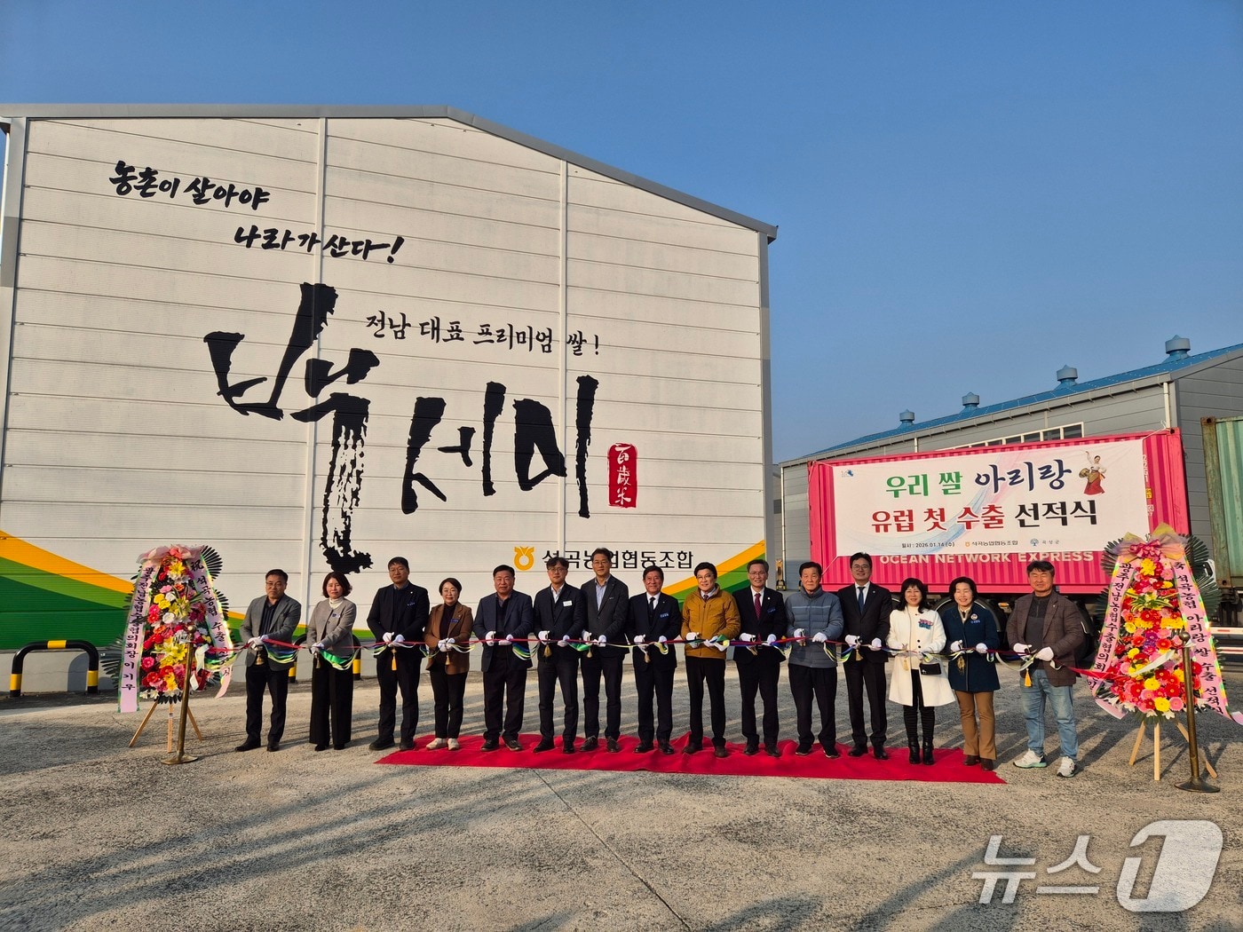 지난 14일 곡성군 석곡농협에서 '아리랑 쌀' 유럽 수출 선적식이 열렸다(곡성군 제공)